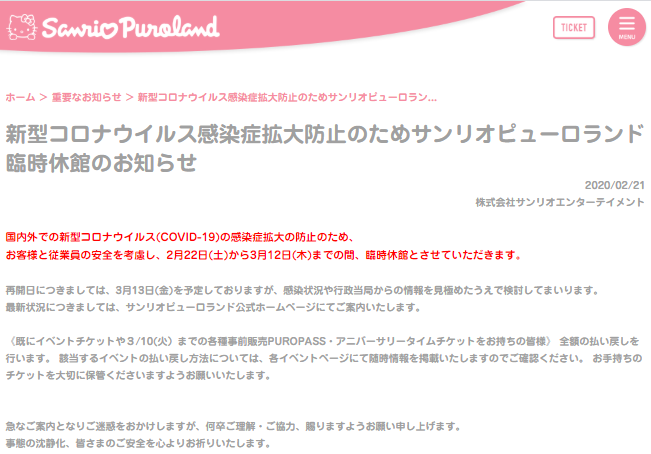 https://www.puroland.jp/important/info_0221/