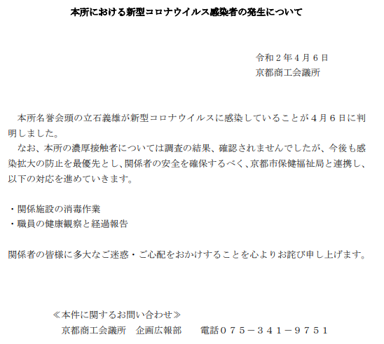 https://www.kyo.or.jp/kyoto/pdf/news_200406corona2.pdf