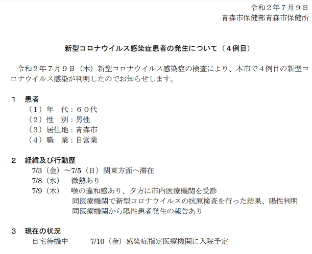 http://www.city.aomori.aomori.jp/kikikanri/documents/01_kannsensyoukanjyanohassei4.pdf