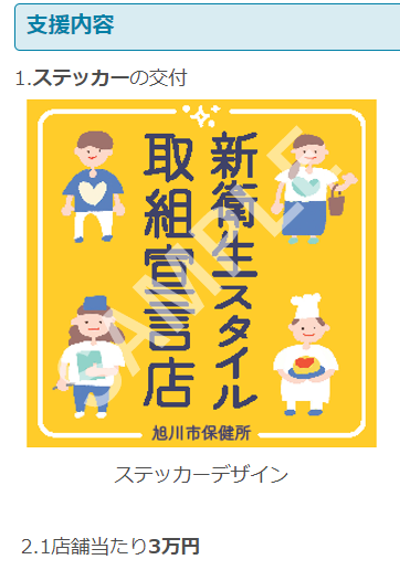https://www.city.asahikawa.hokkaido.jp/500/542/546/d071243_d/fil/tebikitobosyuyoukou.pdf